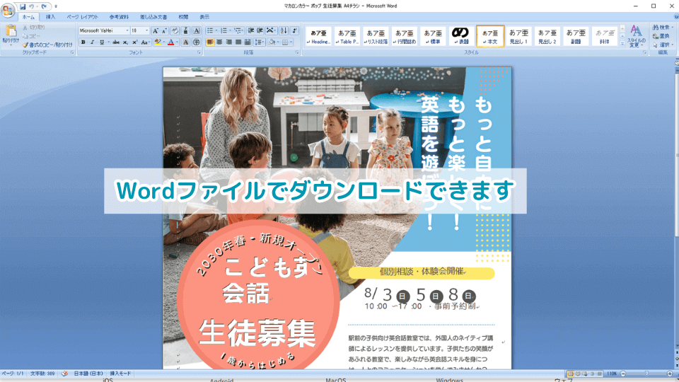 Wordファイルでダウンロードできます