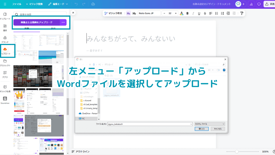 左メニュー「アップロード」からWordファイルを選択してアップロード