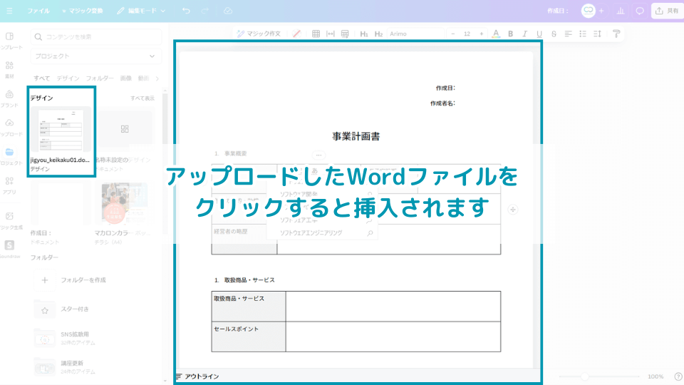 アップロードしたWordファイルをクリックすると挿入されます