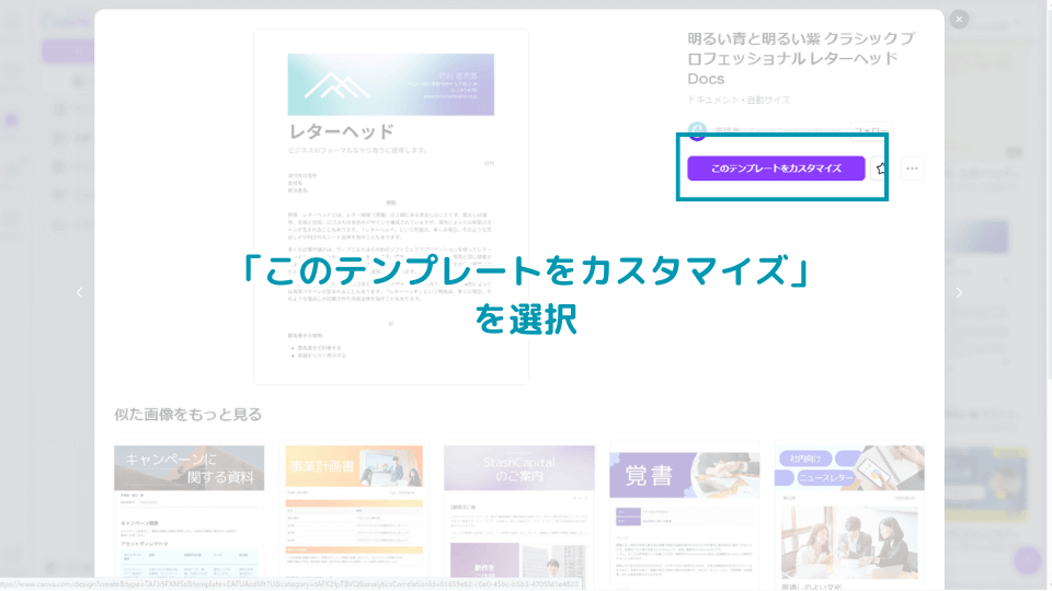 「このテンプレートをカスタマイズ」を選択
