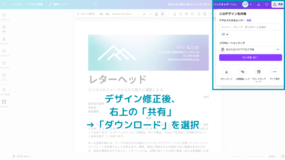 デザイン修正後、右上の「共有」→「ダウンロード」を選択