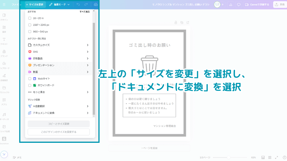 左上の「サイズを変更」を選択し、「ドキュメントに変換」を選択