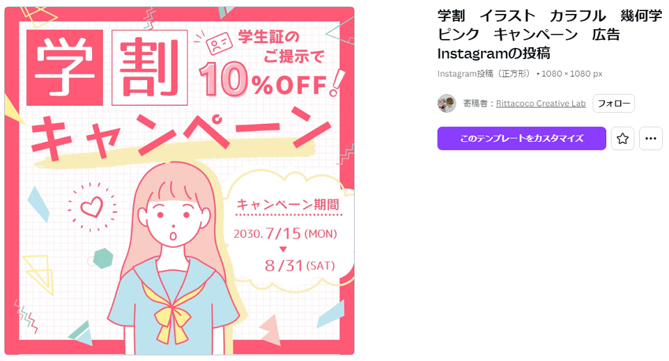 学割 イラスト カラフル 幾何学 ピンク キャンペーン 広告 Instagramの投稿