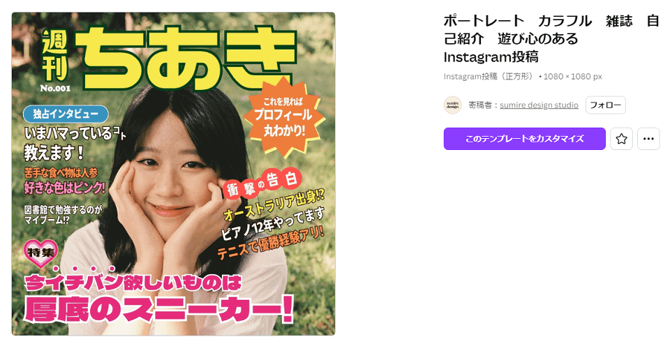 ポートレート　カラフル　雑誌　自己紹介　遊び心のある　Instagram投稿