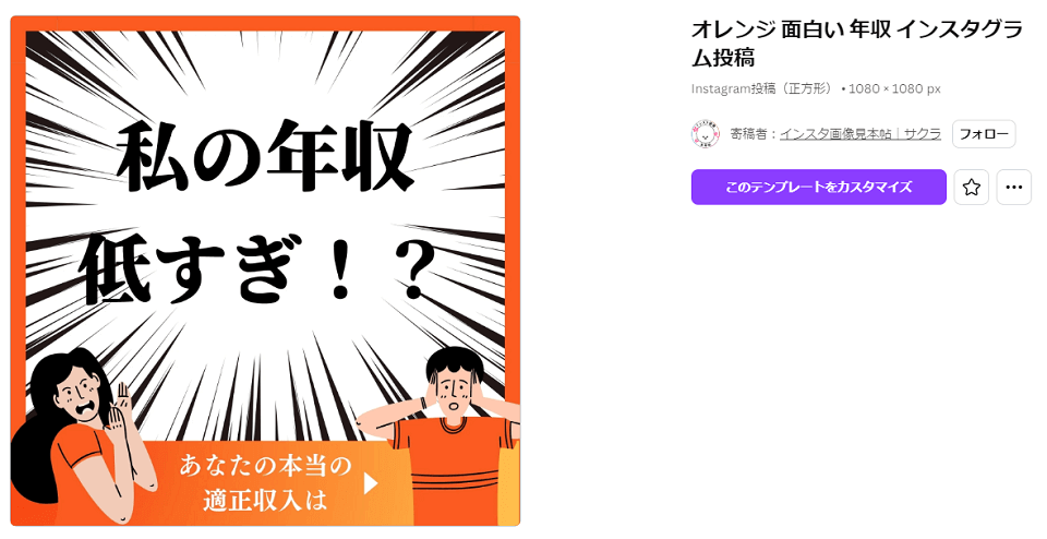 オレンジ 面白い 年収 インスタグラム投稿