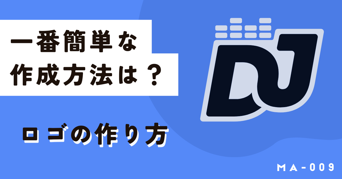 ブログやSNS解説時にも◎デザイン初心者がロゴを一から作成する一番簡単な方法