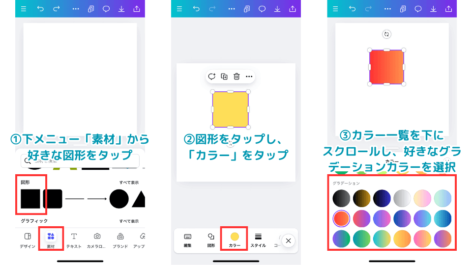 Canvaアプリ版で図形やフレーム、背景をグラデーションカラーにする方法