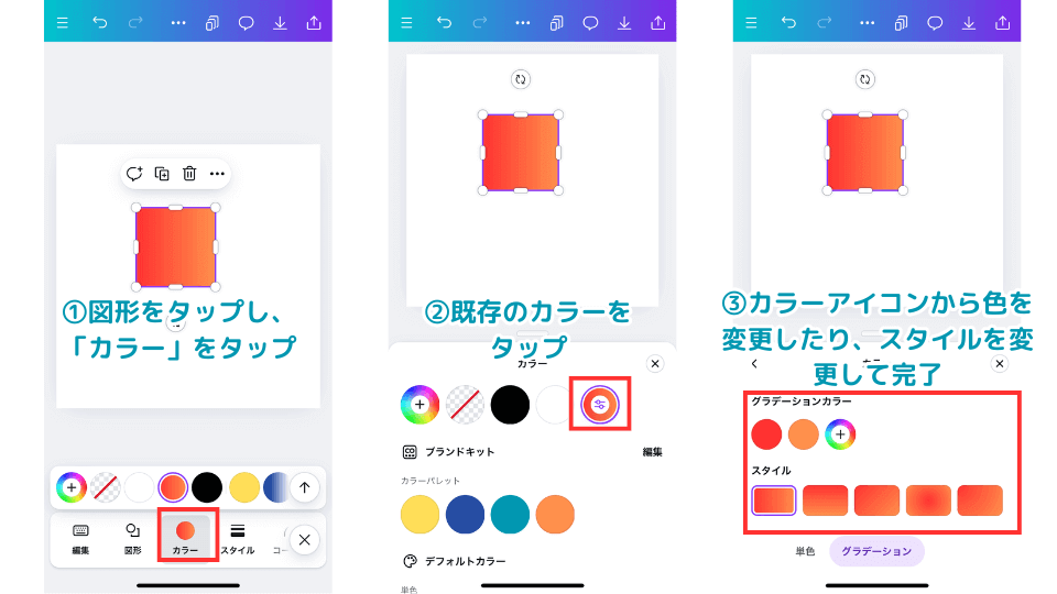 Canvaアプリ版でグラデーションの色、向きを変える方法