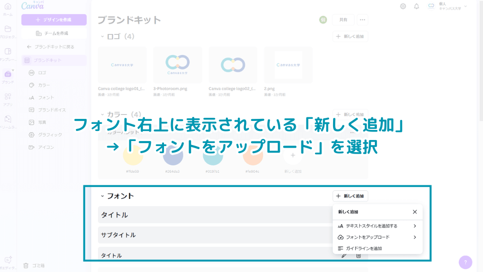 フォント右上に表示されている「新しく追加」→「フォントをアップロード」を選択