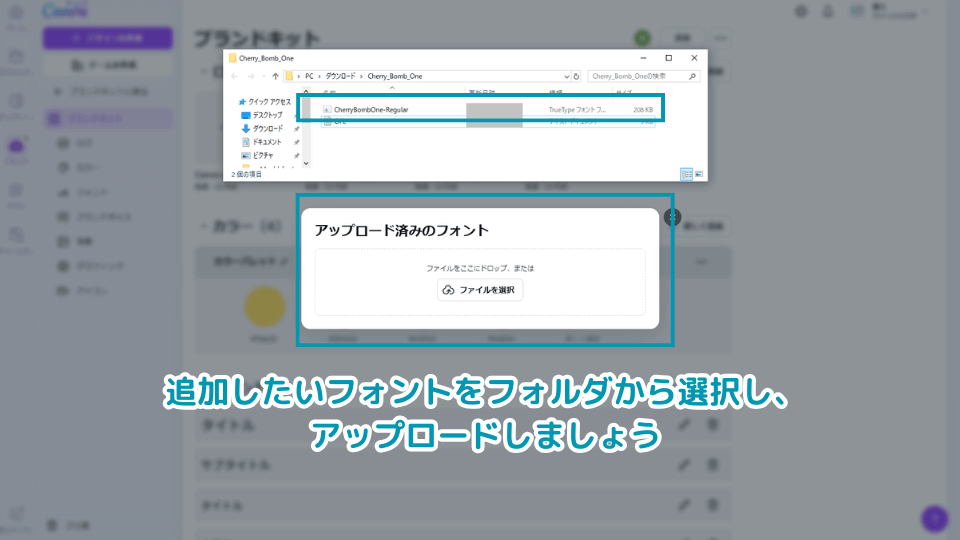 追加したいフォントをフォルダから選択し、アップロードしましょう