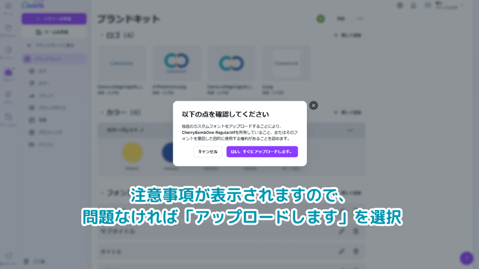 注意事項が表示されますので、問題なければ「アップロードします」を選択