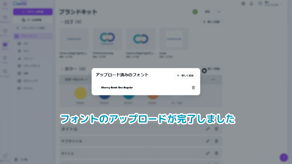 フォントのアップロードが完了しました