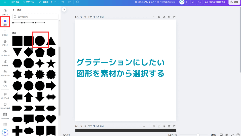 グラデーションにしたい図形を素材から選択する