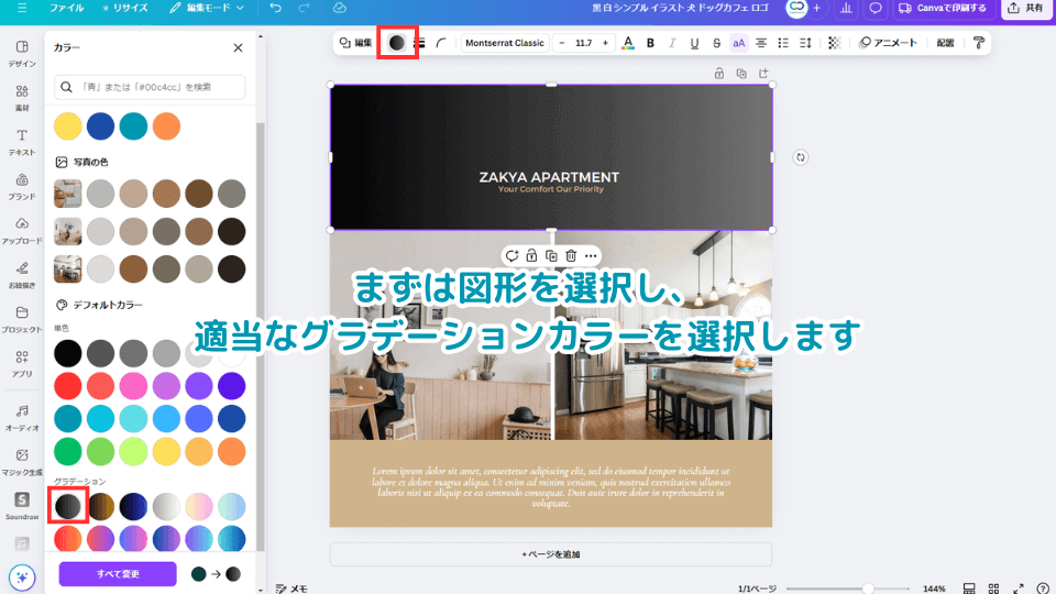 まずは図形を選択し、適当なグラデーションカラーを選択します