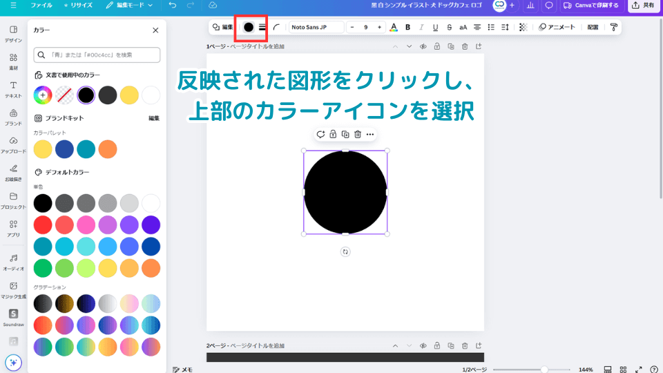 反映された図形をクリックし、上部のカラーアイコンを選択