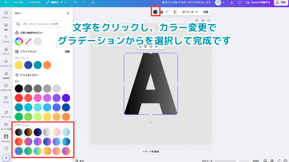 文字をクリックし、カラー変更でグラデーションからを選択して完成です