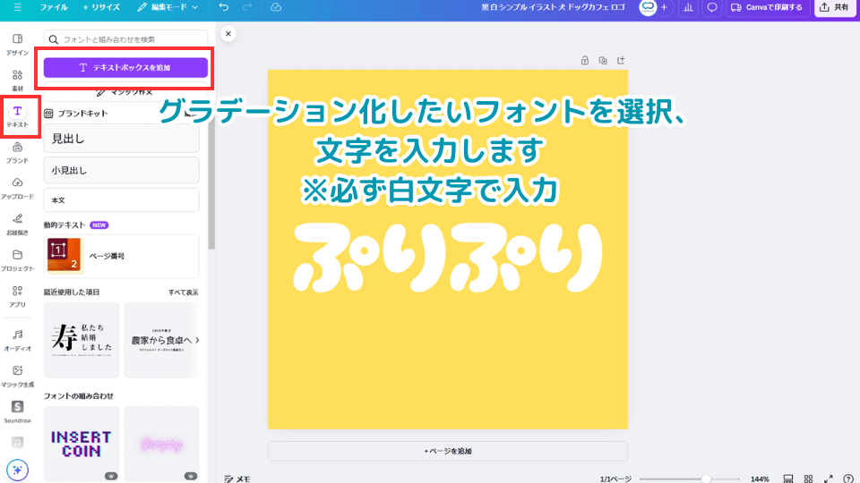 グラデーション化したいフォントを選択、文字を入力します