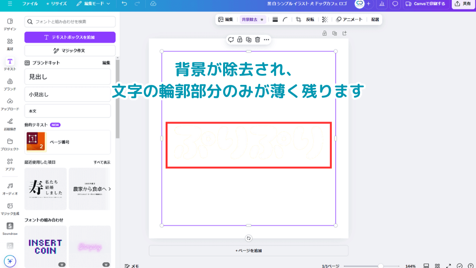 背景が除去され、文字の輪郭部分のみが薄く残ります