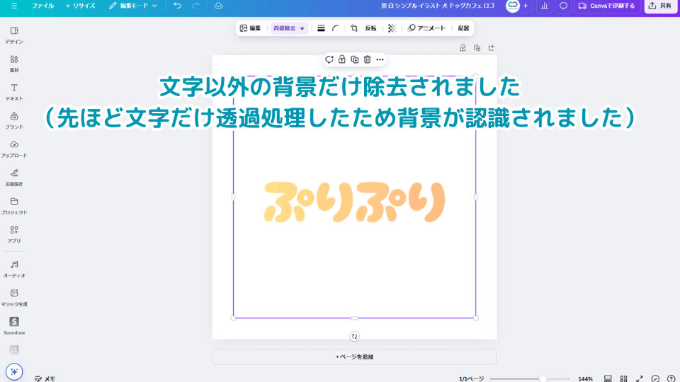 文字以外の背景だけ除去されました