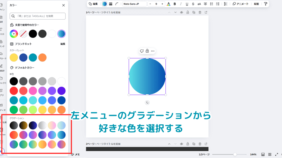 左メニューのグラデーションから好きな色を選択して完成です