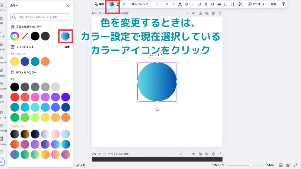 色を変更するときは、カラー設定で現在選択しているカラーアイコンをクリック