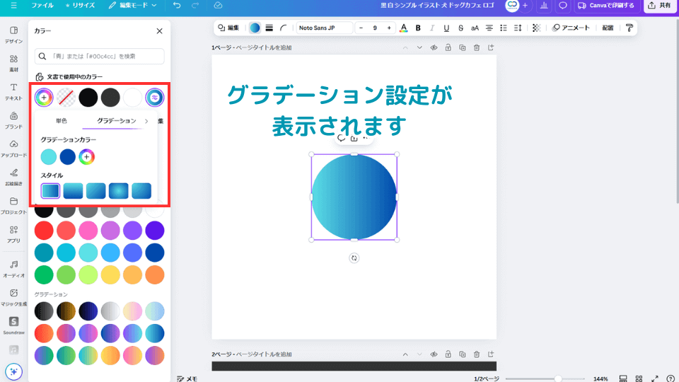 グラデーション設定が表示されます