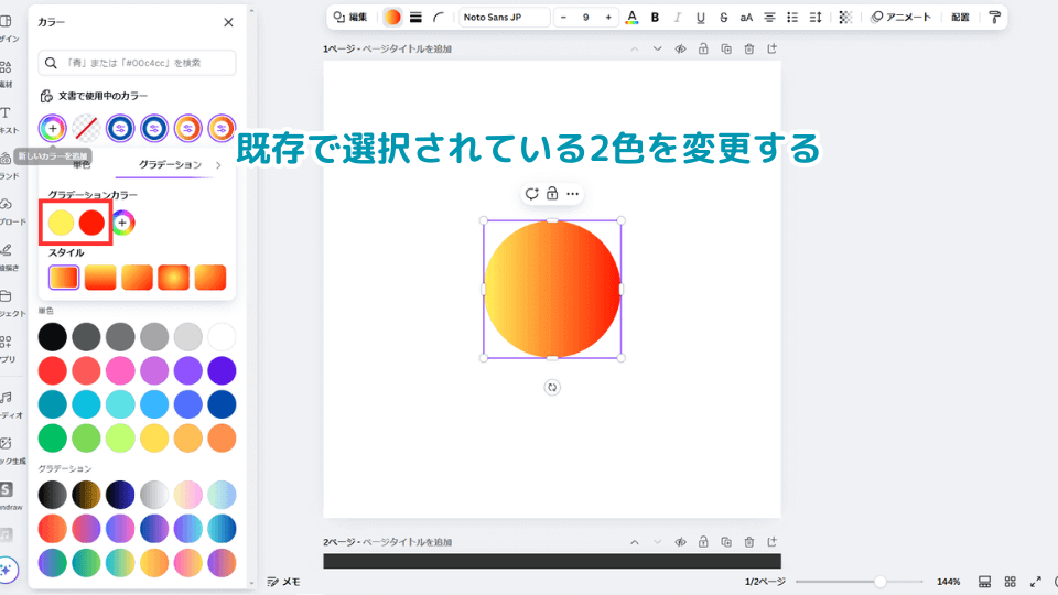 既存で選択されている2色を変更する