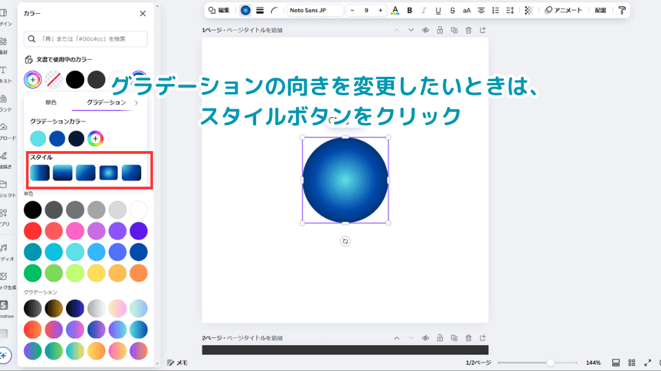 グラデーションの向きを変更したいときは、スタイルボタンをクリック