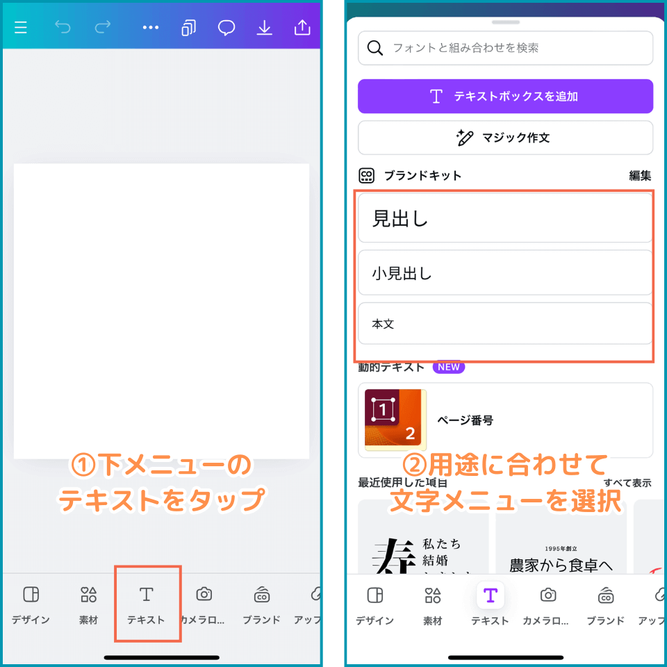 Canvaで新しいデザインを作成し、テキストを追加する