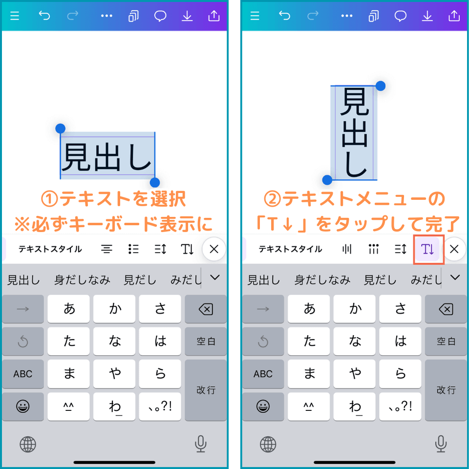 テキストメニューの一番右に表示される縦書きマーク「T↓」をタップする