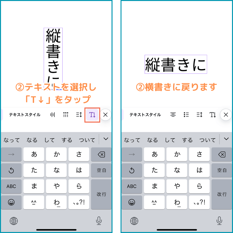 テキストをタップし、メニューから「Ｔ↓」をタップして完了