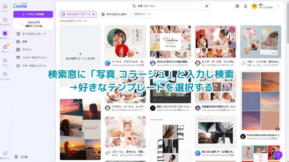検索窓に「写真 コラージュ」と入力し検索→好きなテンプレートを選択する