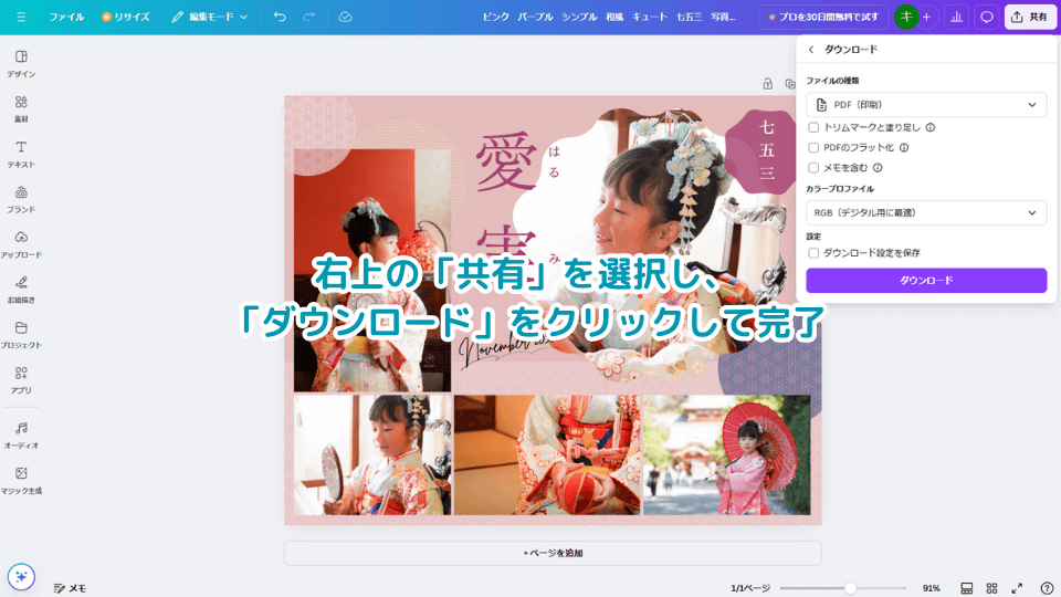 右上の「共有」を選択し、「ダウンロード」をクリックして完了