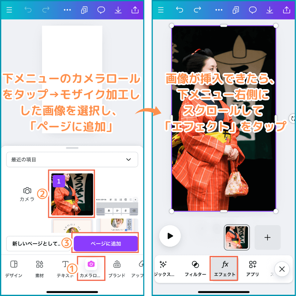 モザイク加工したい画像をアップロードし、エフェクトをタップします