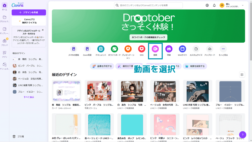 STEP Canvaホーム画面で動画を選択します