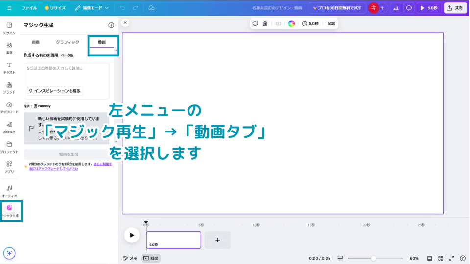 左メニューの「マジック再生」→「動画タブ」を選択します