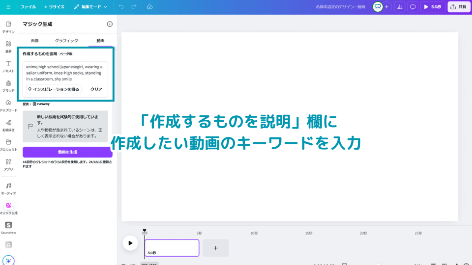 P 「作成するものを説明」欄に作成したい動画のキーワードを入力して「生成する」をクリック