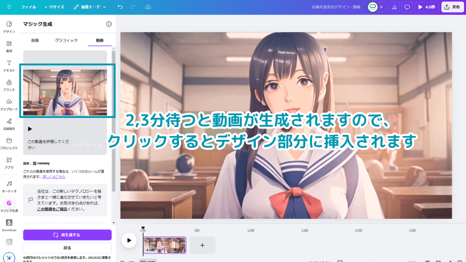 覧ください。 STEP 2,3分待つと動画が生成されますので、クリックするとデザイン部分に挿入されます