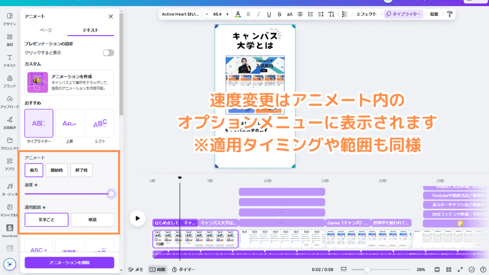 タイミングや速度変更や適用範囲などのオプション