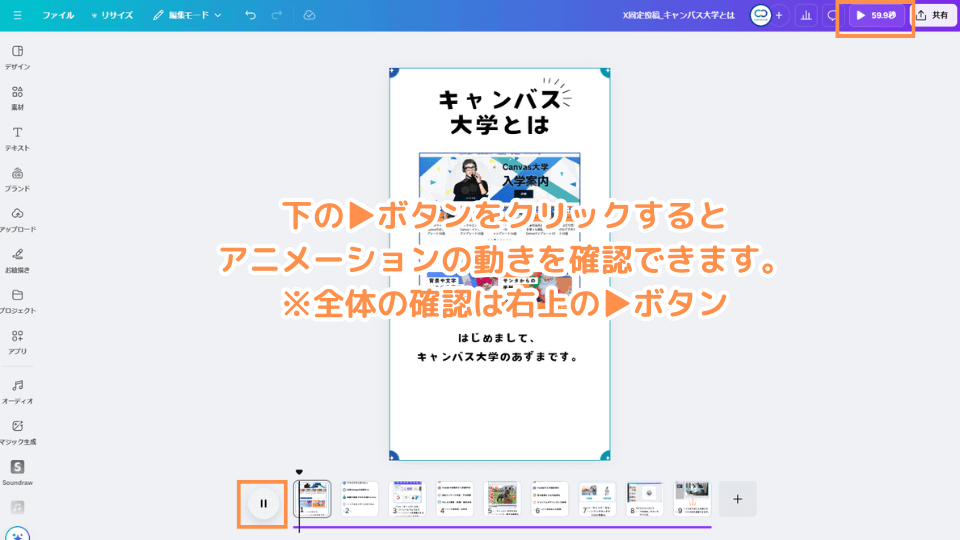 下の▶ボタンをクリックするとアニメーションの動きを確認して完了