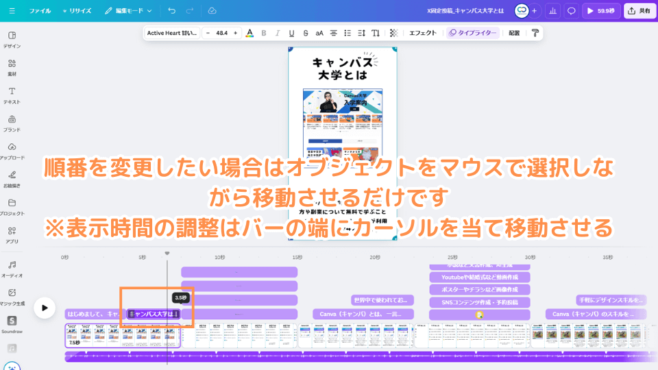 順番を変更したい場合はオブジェクトをマウスで選択しながら移動させるだけです