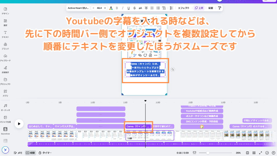 Youtubeの字幕を入れる時などは、先に下の時間バー側でオブジェクトを複数設定してから順番にテキストを変更したほうがスムーズです