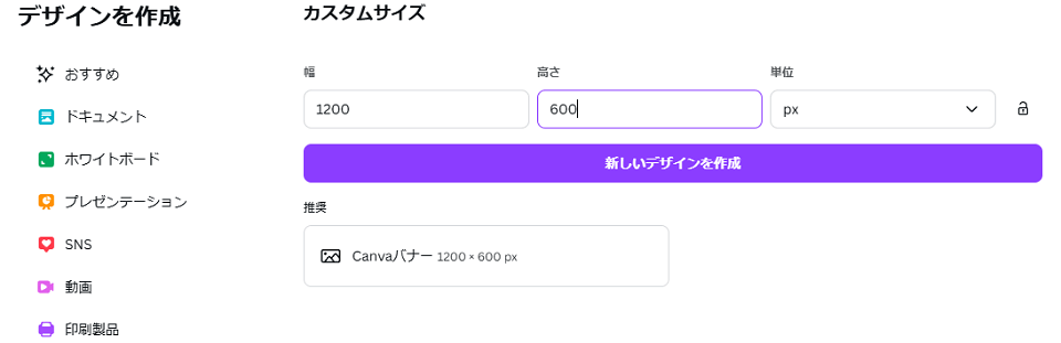 無料版Canvaでサイズ変更する方法