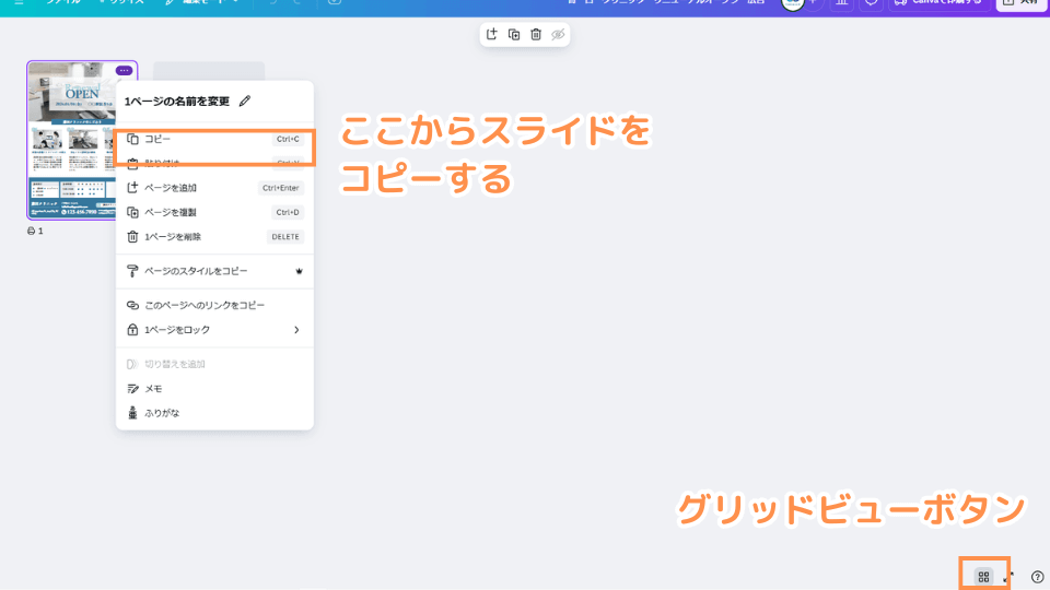 重要：コピー元デザインの右下にある「グリッドビュー」ボタンを押してデザインをコピー