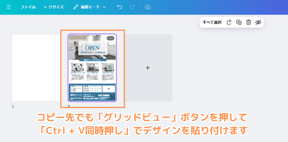 コピー先の横長カスタムサイズデザインでも同じように「グリッドビュー」ボタンを押して「Ctrl + V同時押し」でデザインを貼り付けます