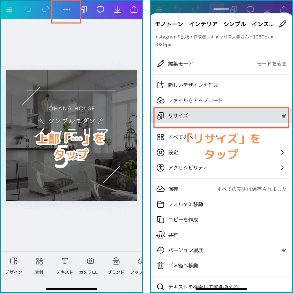 上部メニューから「リサイズ」をタップします