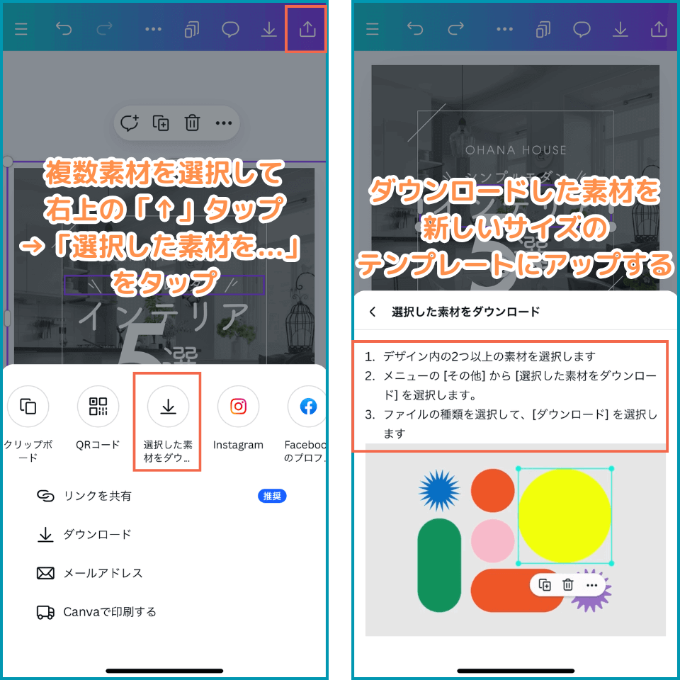 Canva無料ユーザーがスマホ版でテンプレートのサイズ変更する