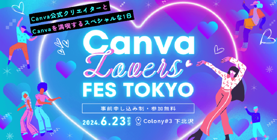 Canvaイベントイメージ