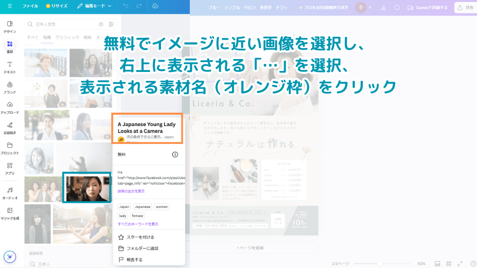 無料でイメージに近い画像を選択→右上に表示される「…」を選択→表示される素材名（下画像オレンジ枠）をクリック
