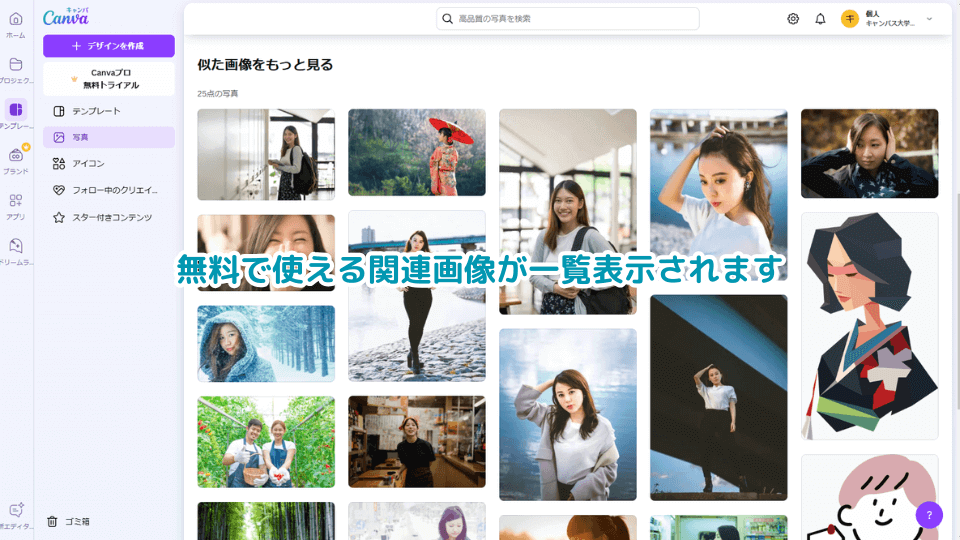 無料で使える関連画像が一覧表示されます